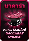 ปุ่ม-baccarat ajm1slot