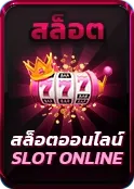 ปุ่ม-slot ajm1slot