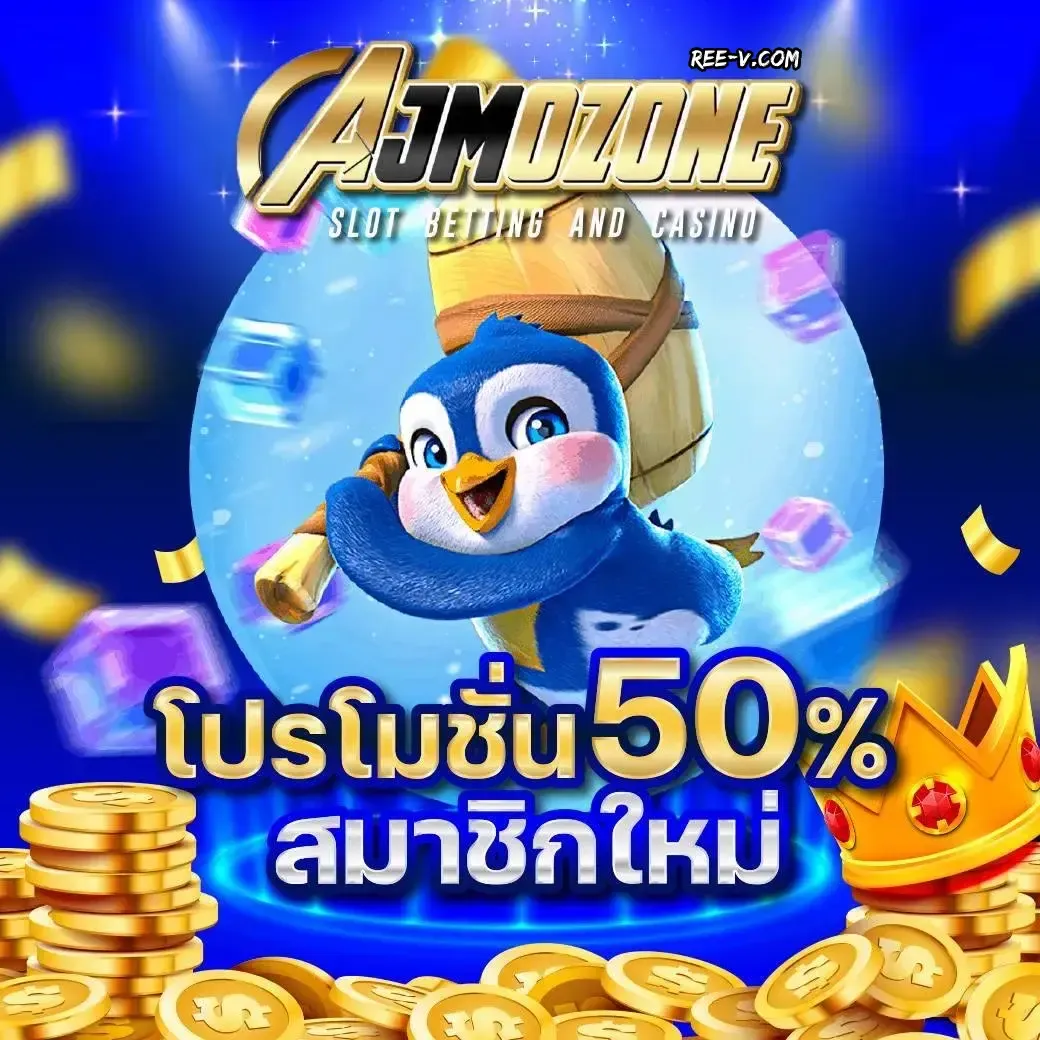 โปรโมชั่น ajm1slot