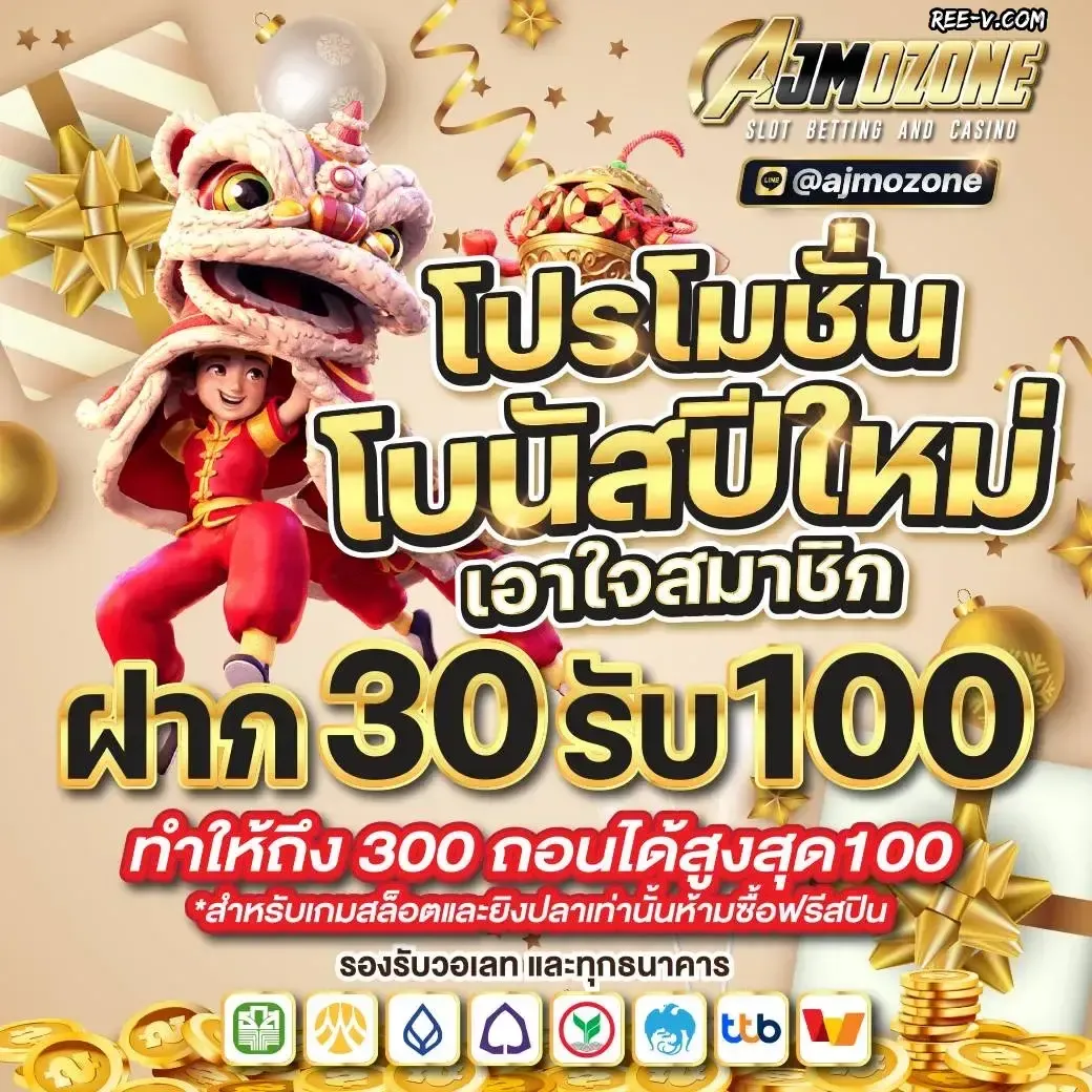 โปรโมชั่น ajm1slot